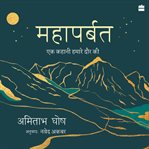Mahaparbat : Ek Kahani Hamare Daur Ki cover image cdn