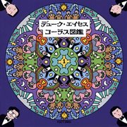 Duke Aces Chorus Zukan cover image cdn