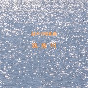 Ikuma Dan : Chikugogawa cover image cdn