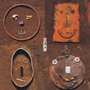 Inu No Yakusoku cover image cdn