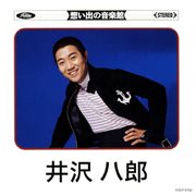 Omoide No Ongakukan Hachiro Izawa cover image cdn