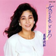 Onna no Magokoro cover image cdn