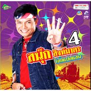 Rock Pad San Ep.4 cover image cdn