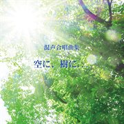 Sora Ni Ki Ni... (Live) cover image cdn
