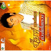 ห่วงใยในทรวง cover image cdn