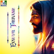 Ennuyir Theivame cover image cdn