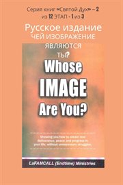 ЧЕЙ ИЗОБРАЖЕНИЕ ЯВЛЯЮТСЯ ТЫ? Русское издание : Серия книг Святой Дух cover image cdn