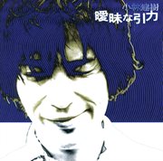 Aimaina Inryoku cover image cdn