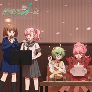 超普通シリーズ -All Songs Collection, Vol.1- cover image cdn