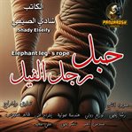 Elephant Leg's Rope cover image cdn