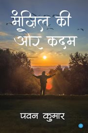 Manzil Ki Oar Kadam cover image cdn