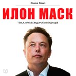 ELON MUSK: TESLA, SPACEX, AND THE QUEST cover image cdn