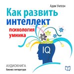 HOW TO DEVELOP INTELLIGENCE. PSYCHOLOGY cover image cdn