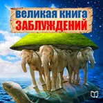 THE GREAT BOOK OF DELUSION cover image cdn