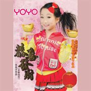 YOYO : 恭喜發財 cover image cdn