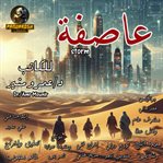 Storm cover image cdn