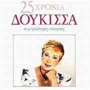 25 Hronia Doukissa - I Megaliteres Epitihies cover image cdn