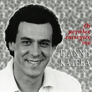 I Megales Epitihies Tou cover image cdn