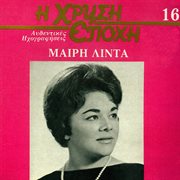 I Hrisi Epohi [Vol. 16] cover image cdn