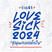 Lovesick 2024 "ชุลมุนกางเกงน้ำเงิน" cover image cdn