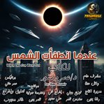 When the Sun Went Out cover image cdn