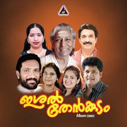 Ishal Thenkudam cover image cdn