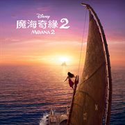 Moana 2 [Cantonese Original Motion Picture Soundtrack] cover image cdn
