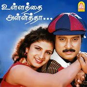 Ullathai Allitha (original Motion Picture Soundtrack) cover image cdn