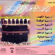Alshaikh Abdul Rahman Alssodes, Vol. 3 cover image cdn