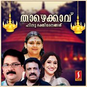 Thaazhe Kaavu cover image cdn