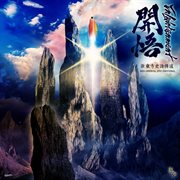 Enlightenment cover image cdn