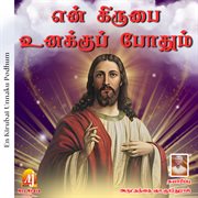 En Kirubai Unnaku Podhum cover image cdn