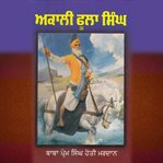 Akali Phoola Singh cover image cdn