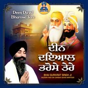 Deen Dayal Bharose Tere cover image cdn