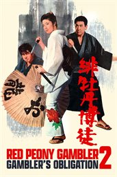 Red Peony Gambler 2: Gambler's Obligation. Red Peony Gambler cover image cdn