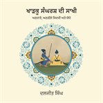 Kharku Sangharsh Di Sakhi: Anjane, Angaule, Sidaki Ate Yodhey cover image cdn