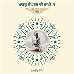 Kharku Sangharash Di Sakhi 2: Sadhan, Sababb, Sidak Ate Shahadat cover image cdn