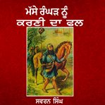 Masse Rangar Nu Karni Da Phal cover image cdn