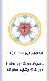 The Small Catechism cover image cdn