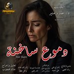 Hot Tears cover image cdn