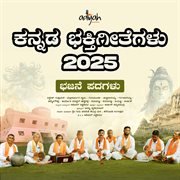 Kannada Bhakthi Geethegalu 2025 cover image cdn