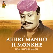 Aehre Manho Ji Monkhe cover image cdn