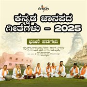 Kannada Janapada Geethegalu - 2025 cover image cdn