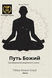 Way of god russian version cover image cdn