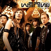 After Six cover image cdn