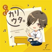 じょんセルフカバーアルバム「カリウタ。」 cover image cdn