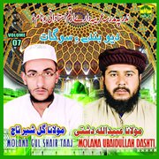 Ramzan E Pakein, Vol. 07 cover image cdn