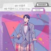 Catch Your Luck (Original Television Soundtrack), Pt. 2 cover image cdn