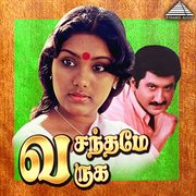 Vasanthame Varuga (Original Motion Picture Soundtrack) cover image cdn