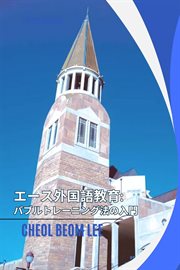 Ace Foreign Language Education : Introduction to Babble Training Method cover image cdn